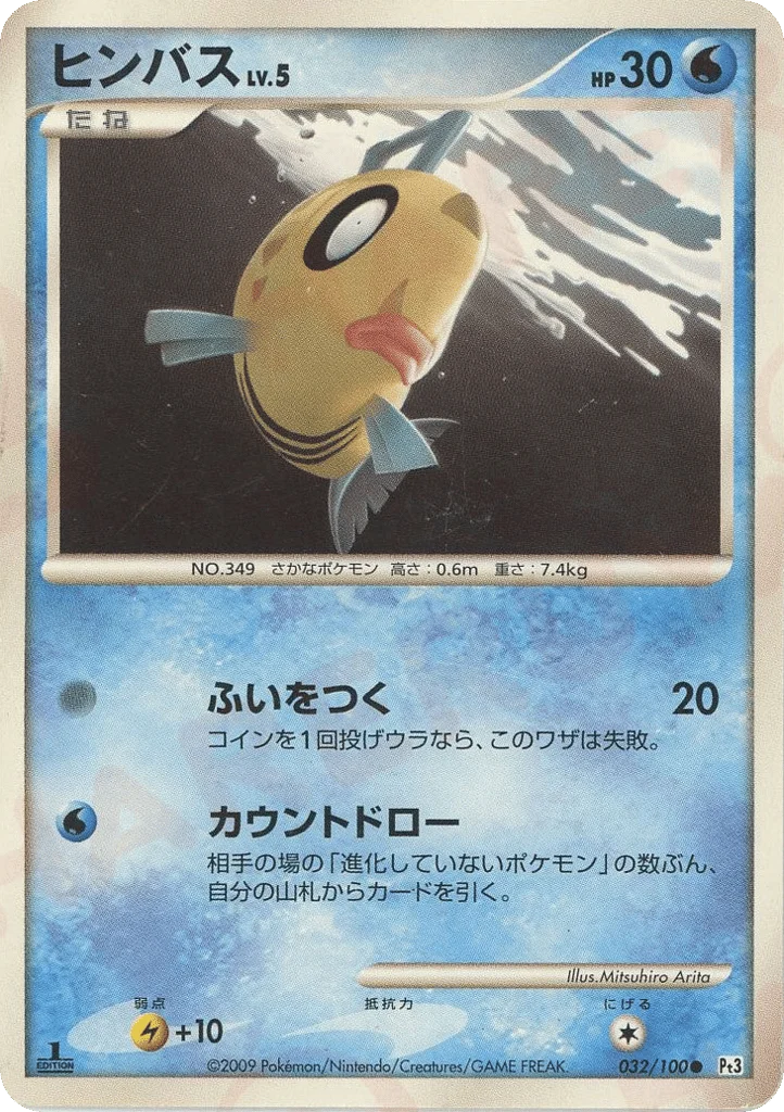 Feebas · Beat of the Frontier