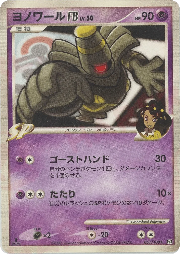 Dusknoir FB · Beat of the Frontier