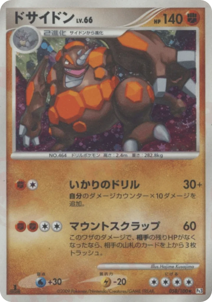Rhyperior · Beat of the Frontier