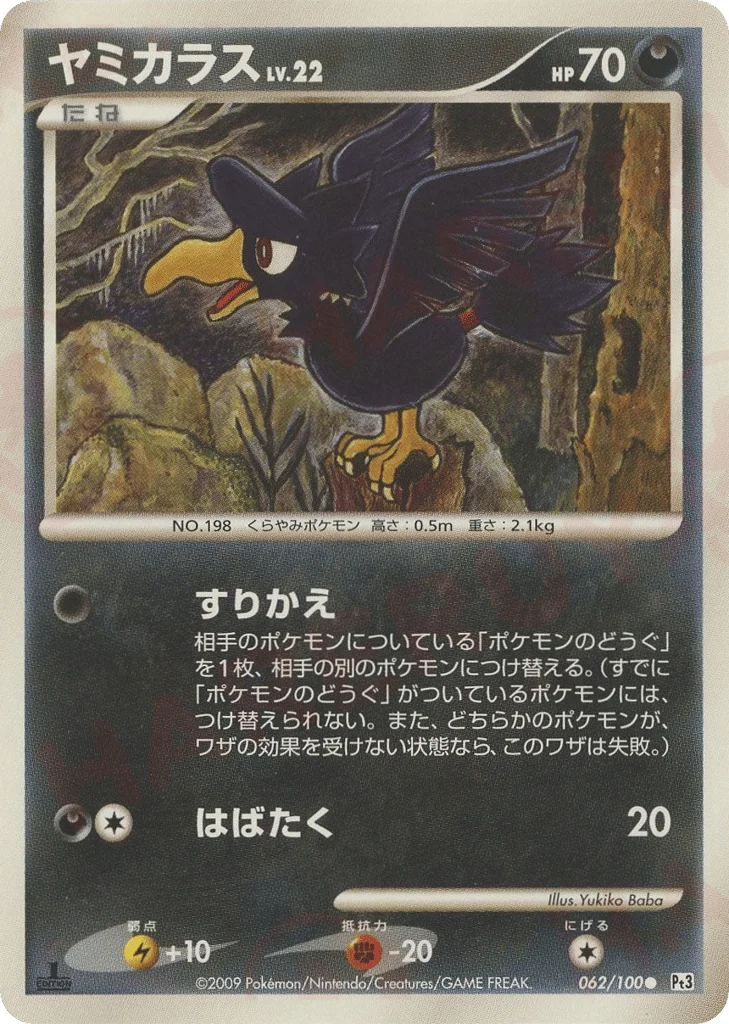 Murkrow · Beat of the Frontier