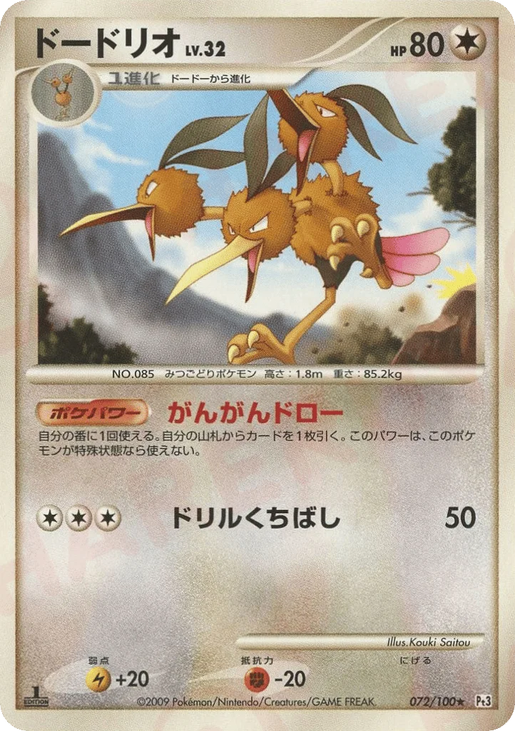 Dodrio · Beat of the Frontier