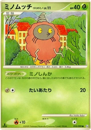 Burmy Trash Cloak · Advent of Arceus