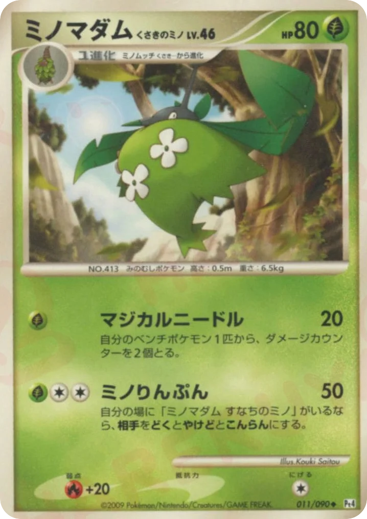 Wormadam Plant Cloak · Advent of Arceus