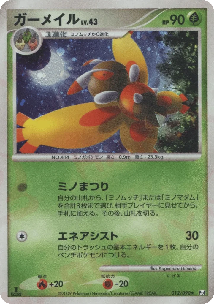 Mothim · Advent of Arceus