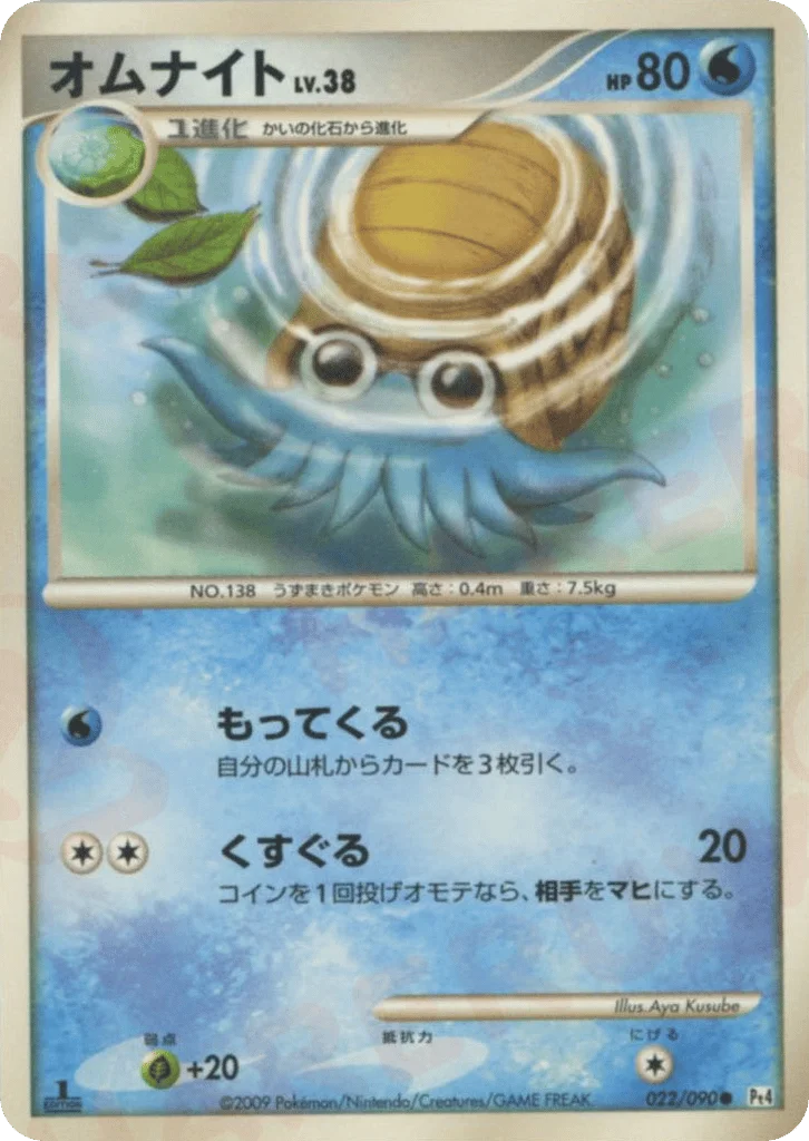 Omanyte · Advent of Arceus