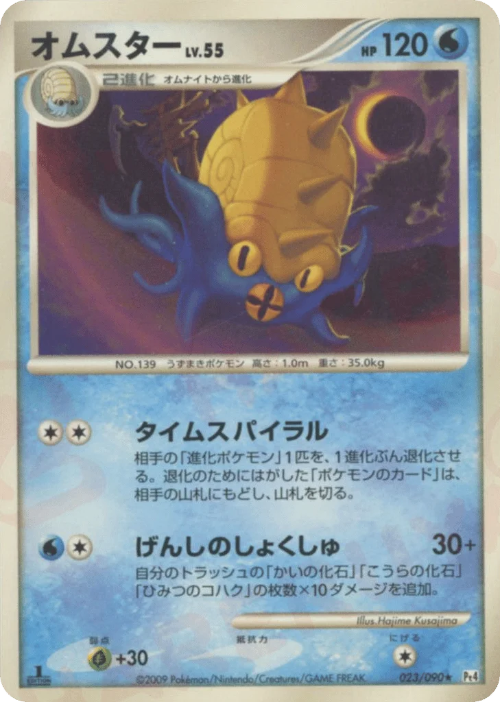 Omastar · Advent of Arceus
