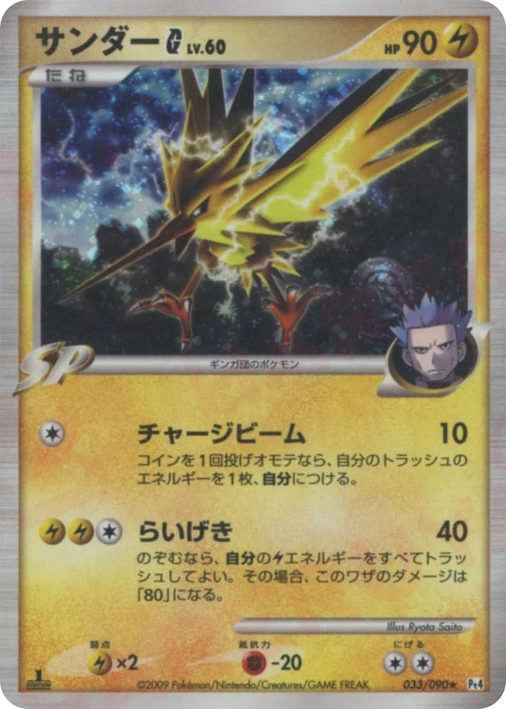 Zapdos G · Advent of Arceus