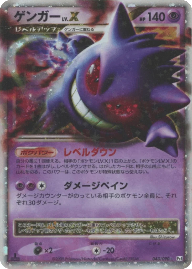 Gengar LV.X · Advent of Arceus