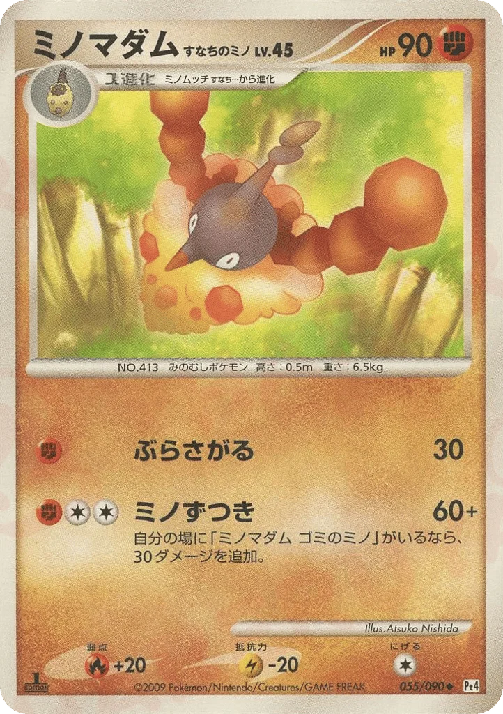 Wormadam Sandy Cloak · Advent of Arceus
