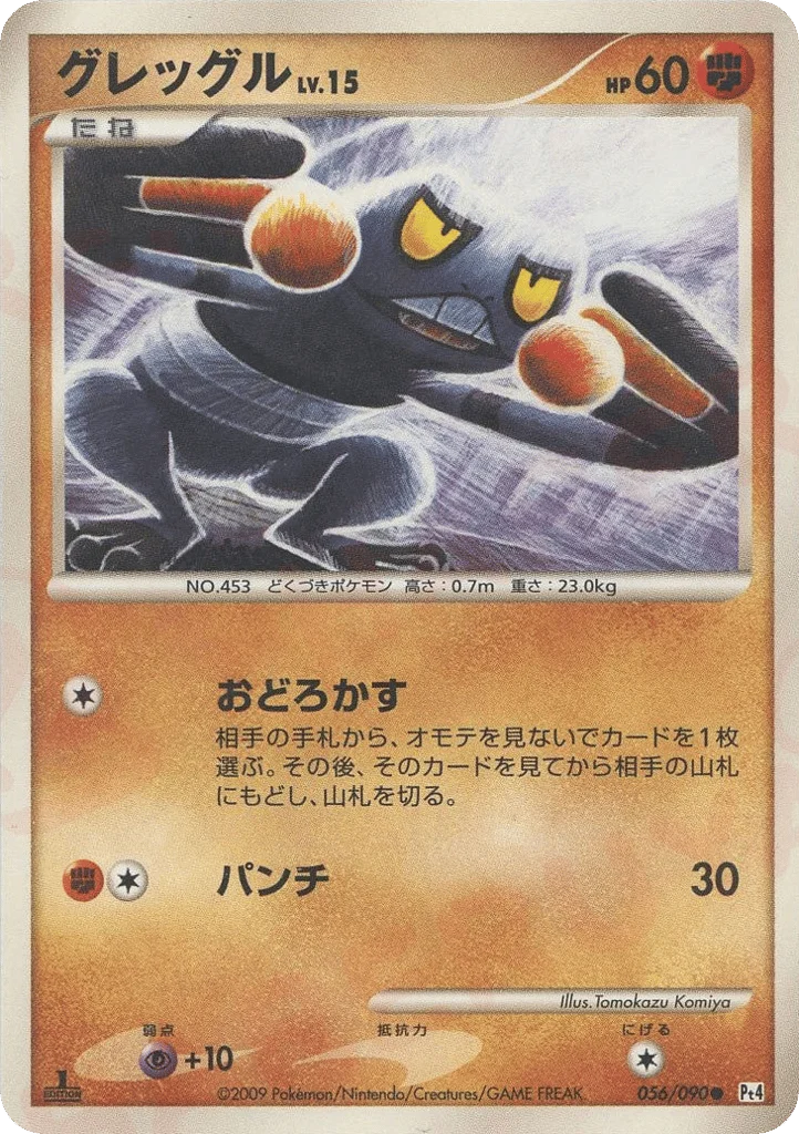 Croagunk · Advent of Arceus