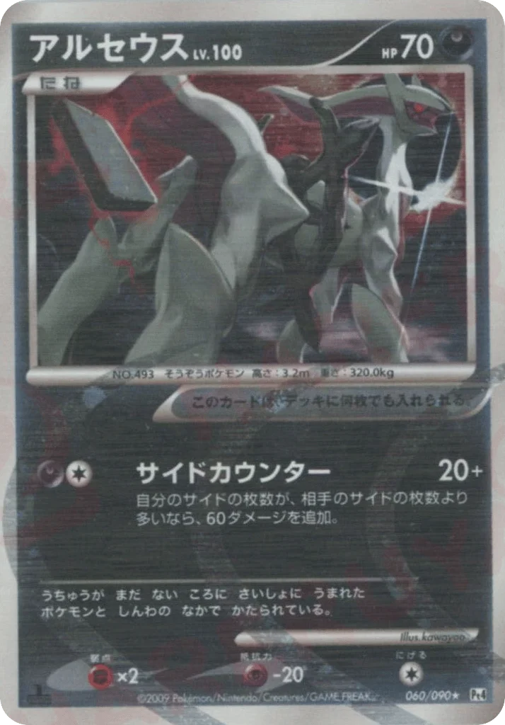 Arceus · Advent of Arceus