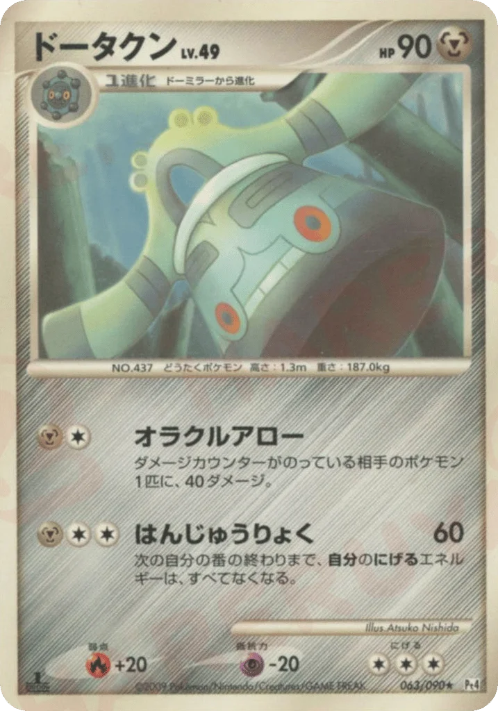 Bronzong · Advent of Arceus