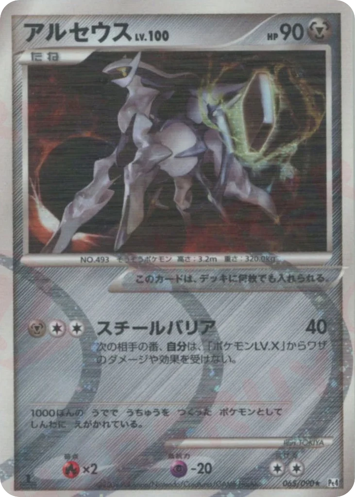 Arceus · Advent of Arceus