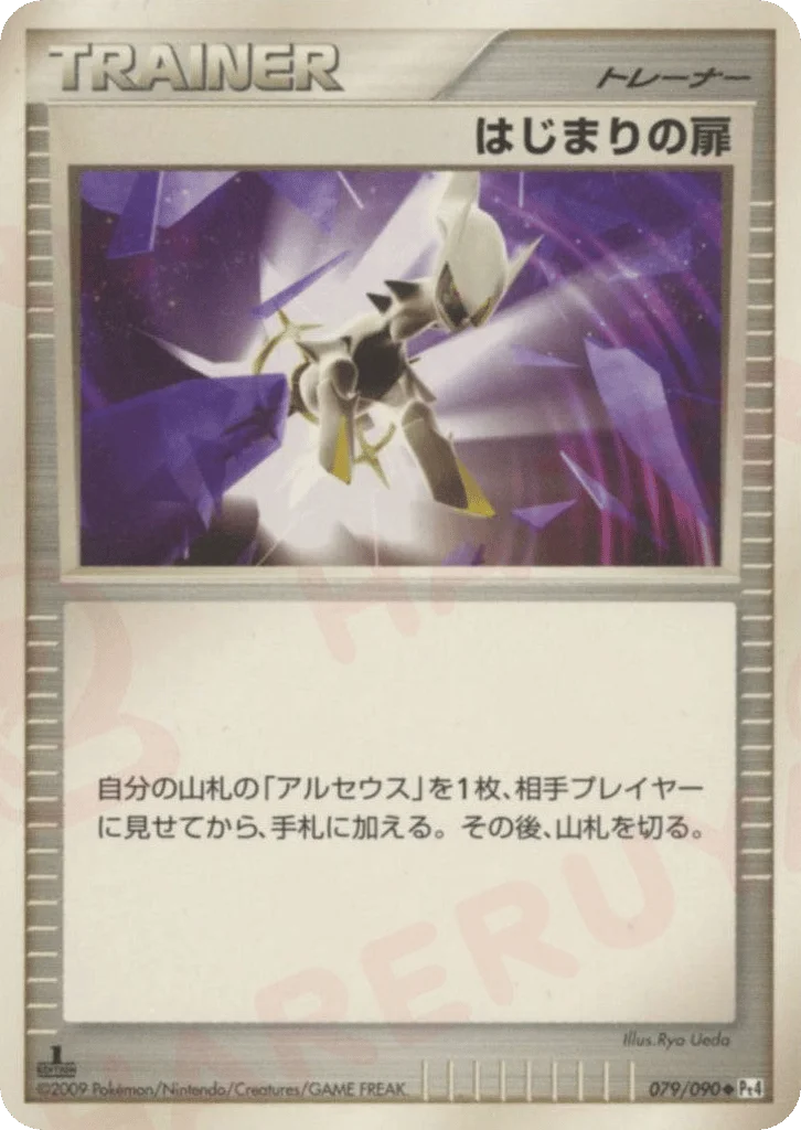 Beginning Door · Advent of Arceus