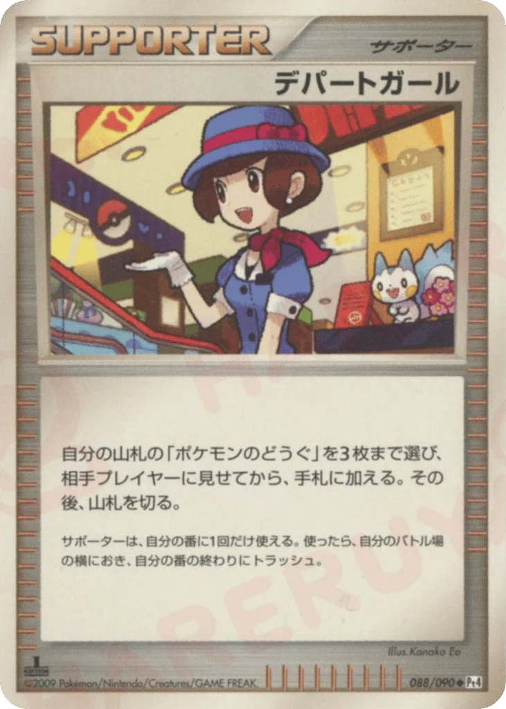 Department Store Girl · Advent of Arceus