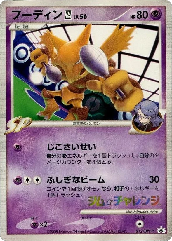 Alakazam E4 · Platinum Promos