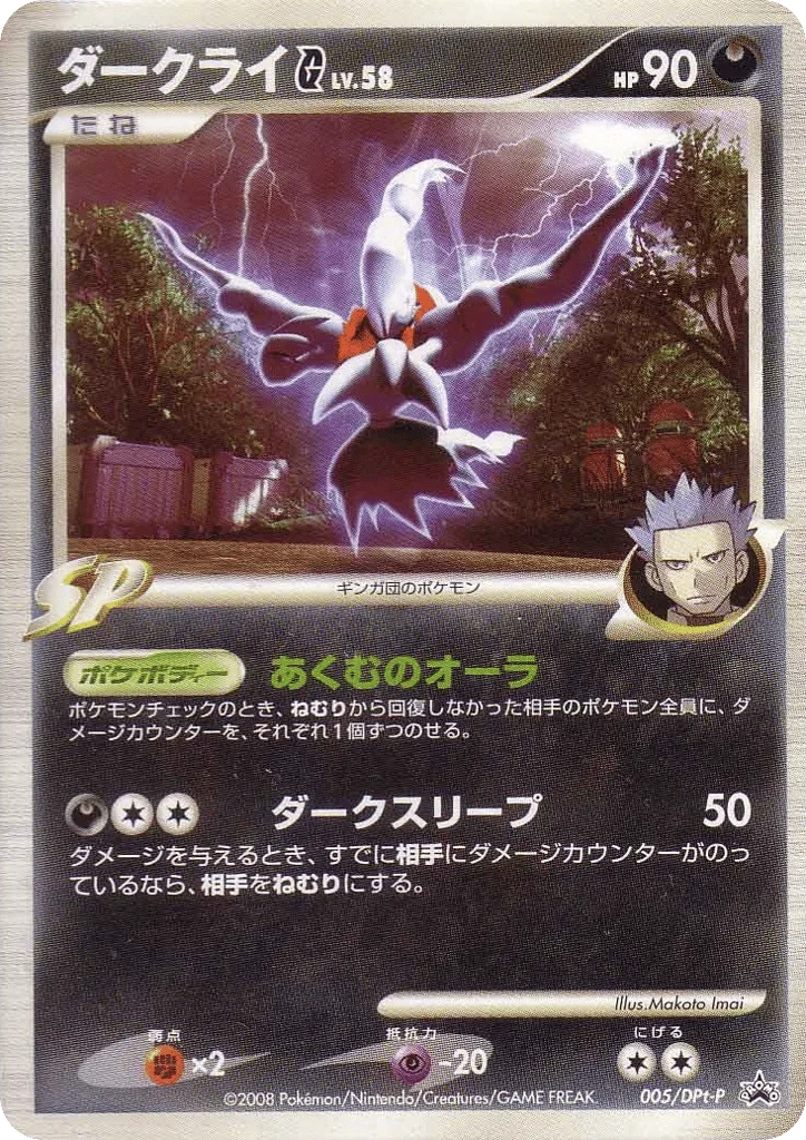 Darkrai G · Platinum Promos