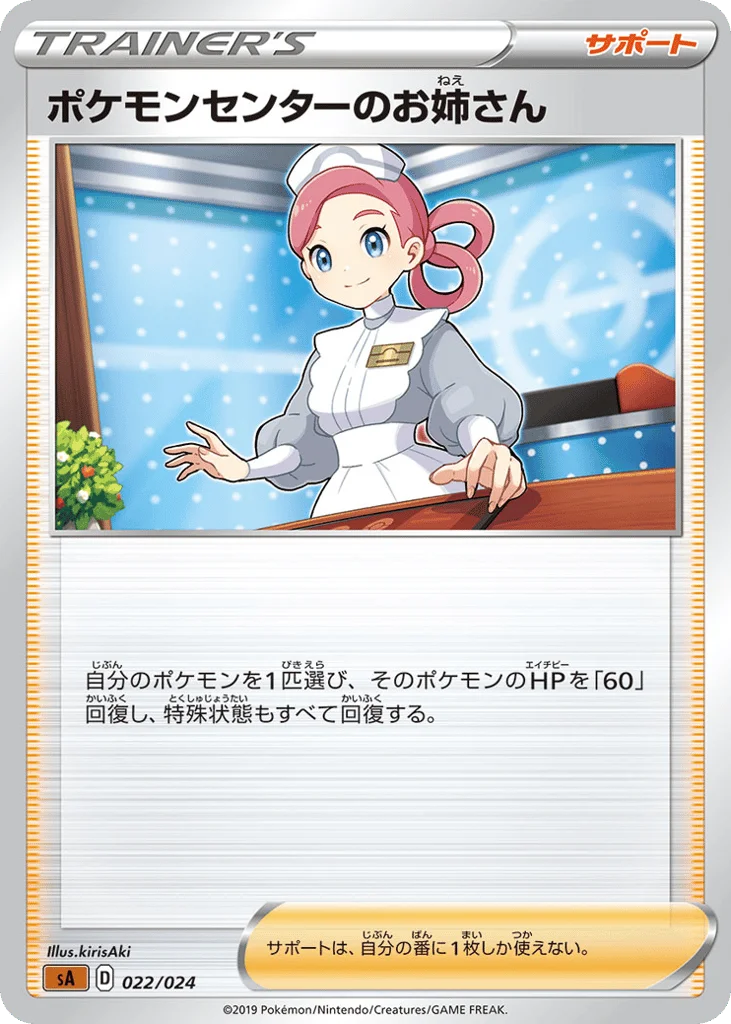 Pokémon Center Lady · Fighting Starter Set V
