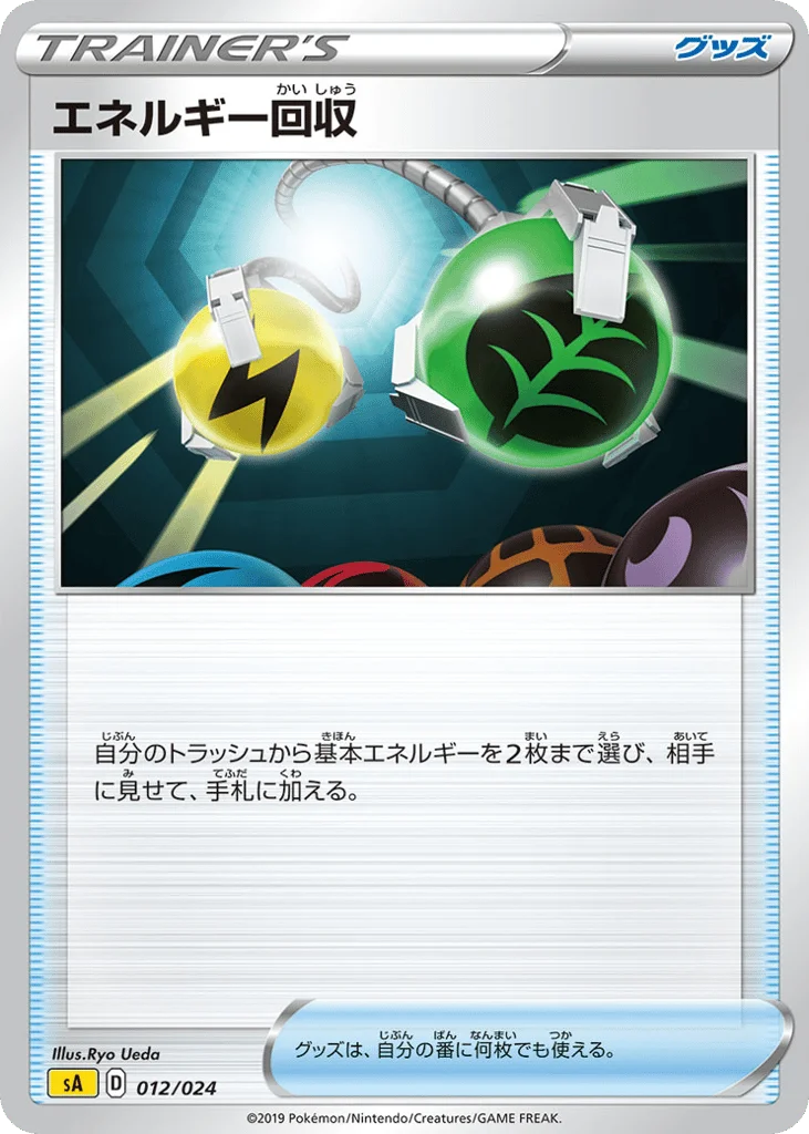 Energy Retrieval · Lightning Starter Set V