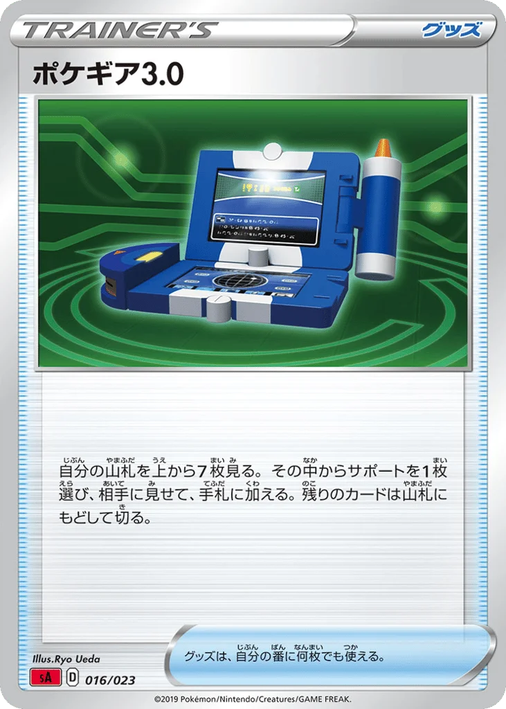 Pokégear 3.0 · Fire Starter Set V