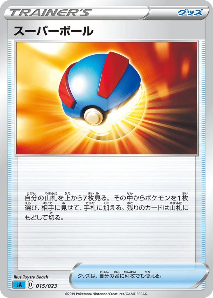 Great Ball · Water Starter Set V