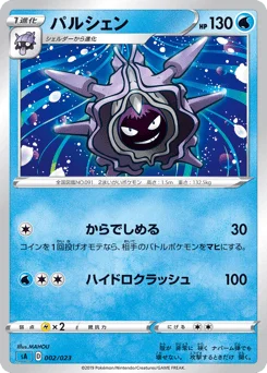 パルシェン