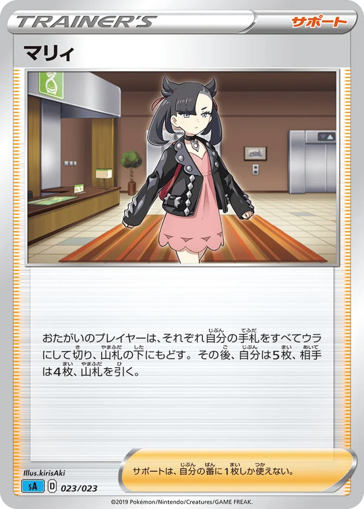 Marnie · Water Starter Set V