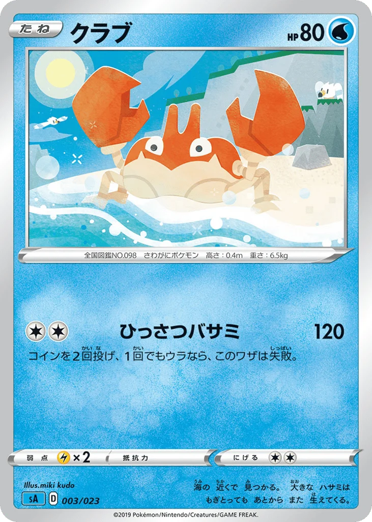 Krabby · Water Starter Set V