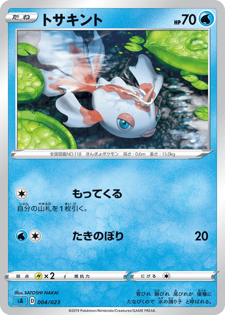 Goldeen · Water Starter Set V