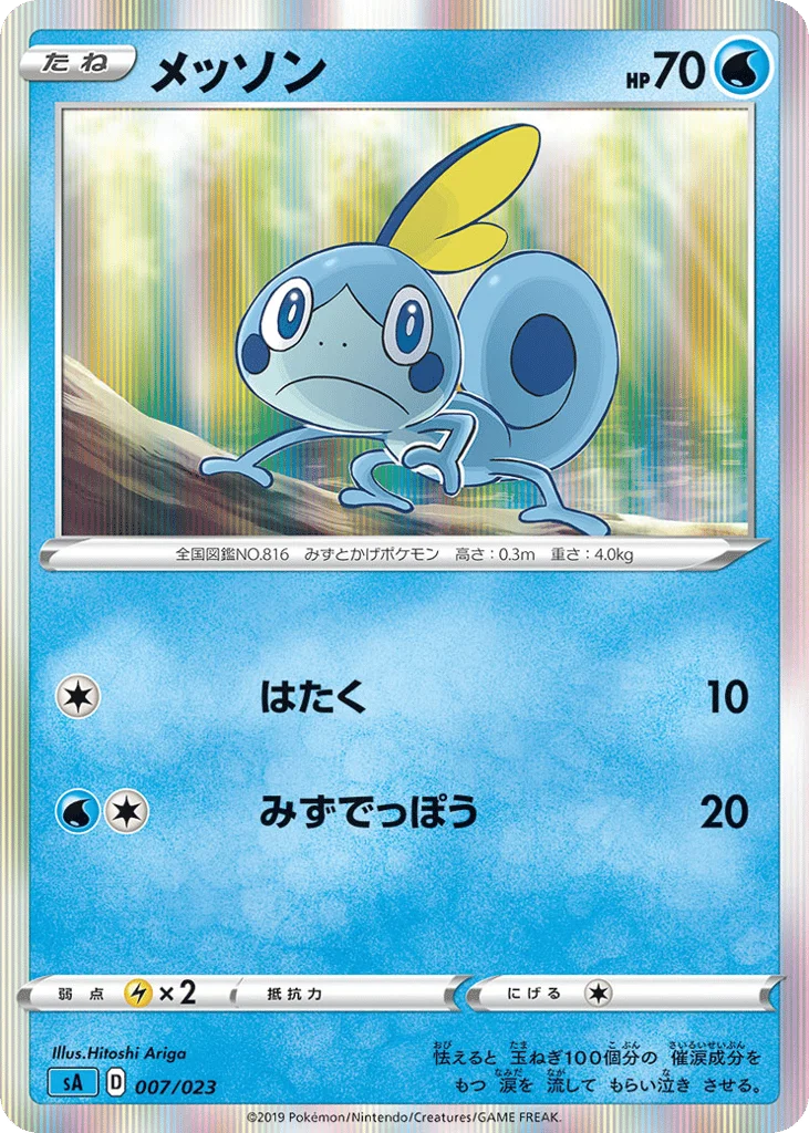 Sobble · Water Starter Set V
