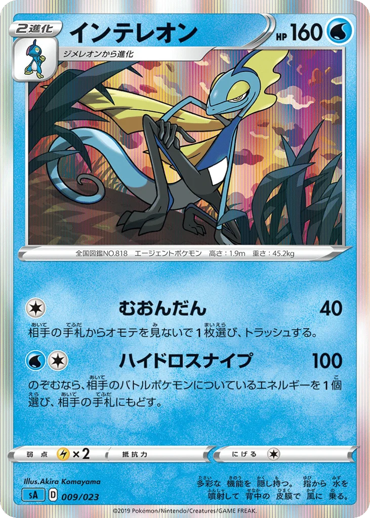 Inteleon · Water Starter Set V