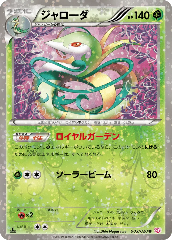Serperior · Shiny Collection