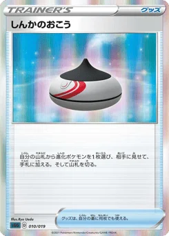 しんかのおこう
