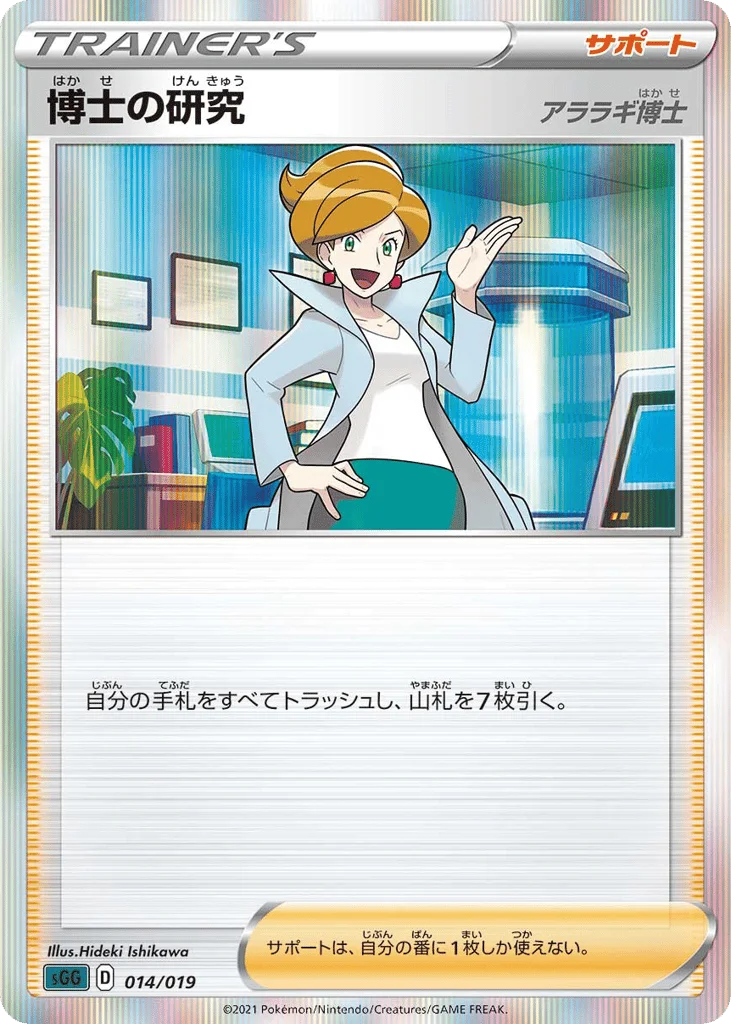 Professor's Research · Gengar VMAX High-Class Deck