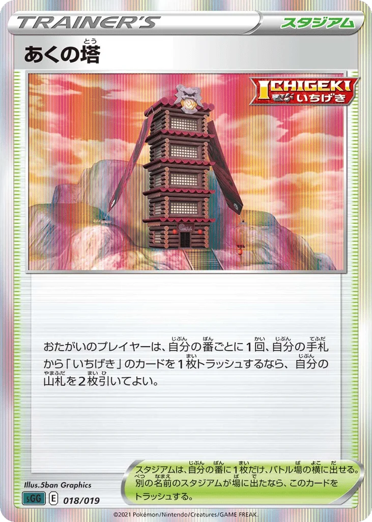 Tower of Darkness · Gengar VMAX High-Class Deck