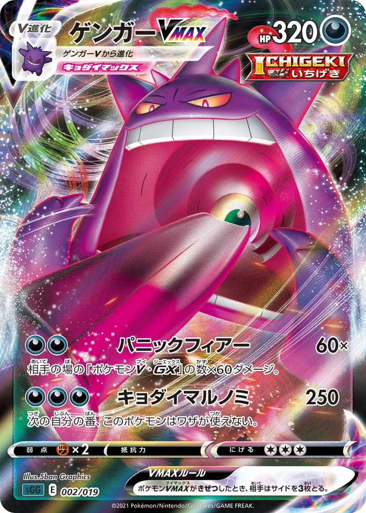 Gengar VMAX · Gengar VMAX High-Class Deck