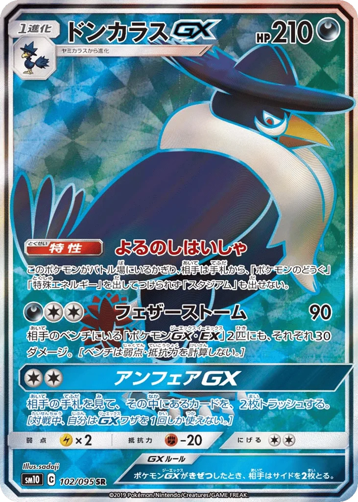 Honchkrow-GX · Double Blaze
