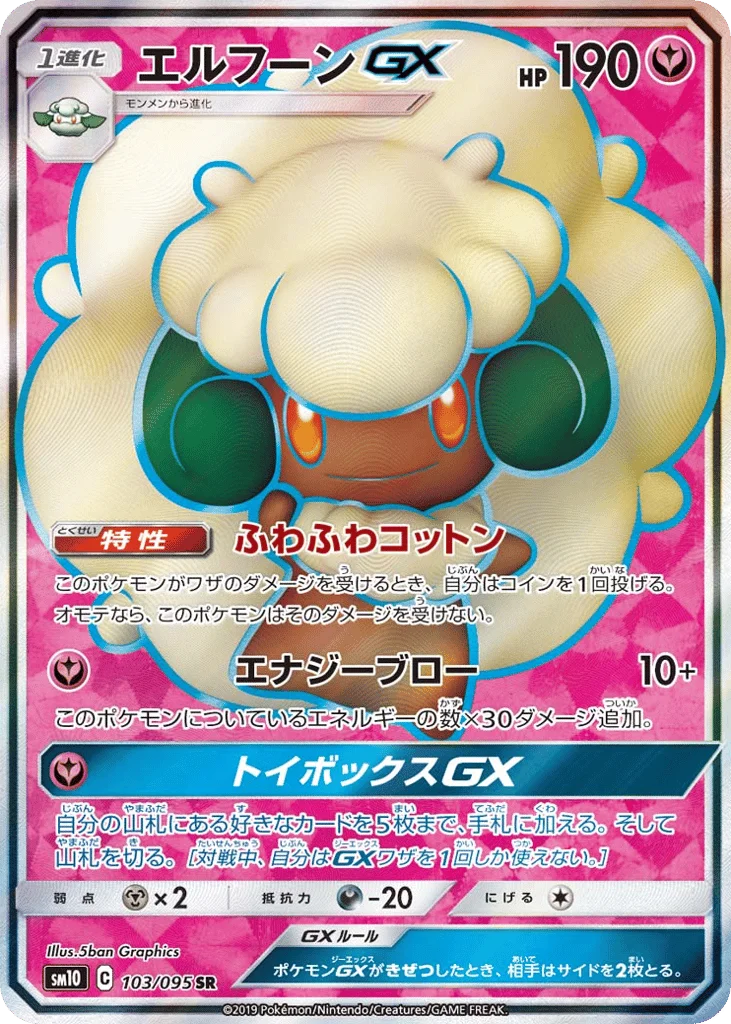 Whimsicott-GX · Double Blaze