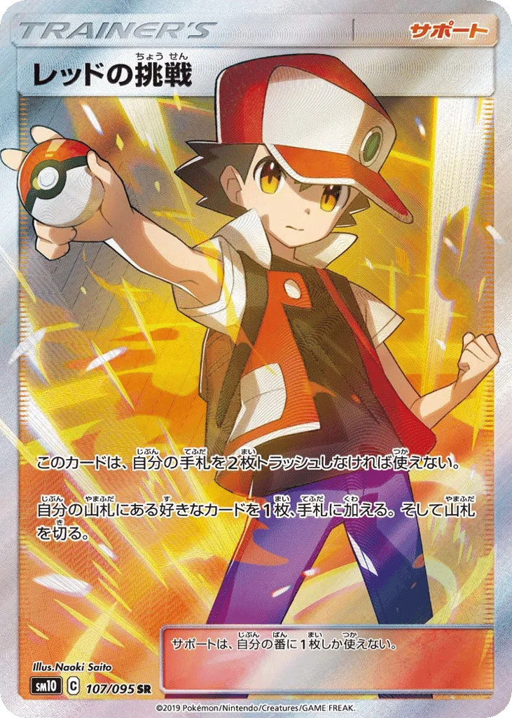 Red's Challenge · Double Blaze