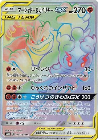 Marshadow & Machamp-GX · Double Blaze