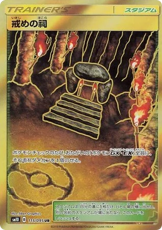 Shrine of Punishment · Double Blaze