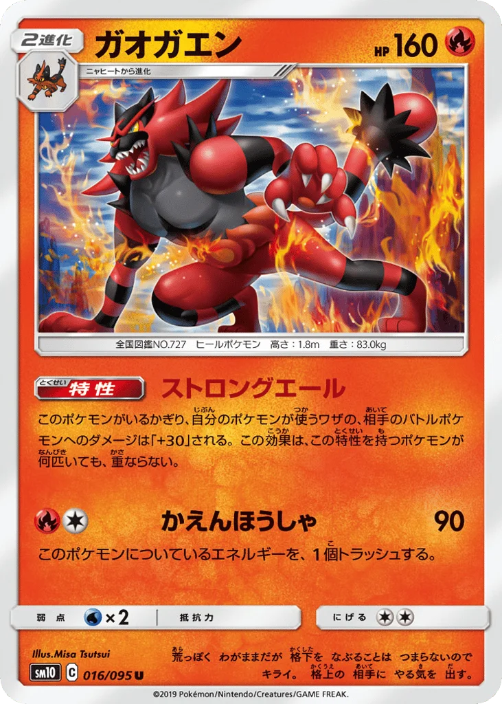 Incineroar · Double Blaze