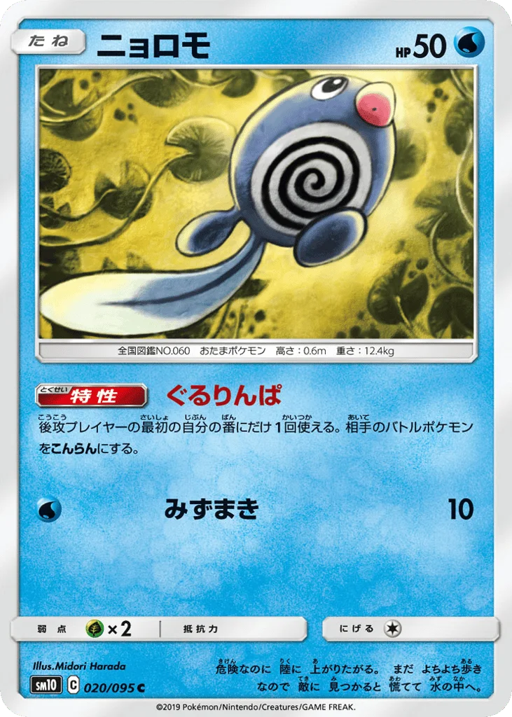 Poliwag · Double Blaze