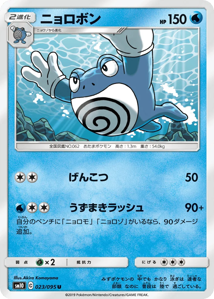 Poliwrath · Double Blaze