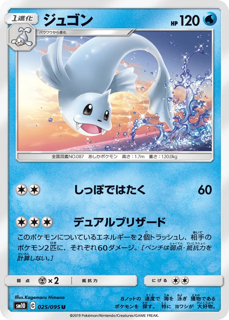 Dewgong · Double Blaze