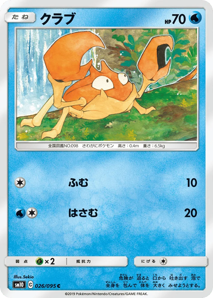 Krabby · Double Blaze