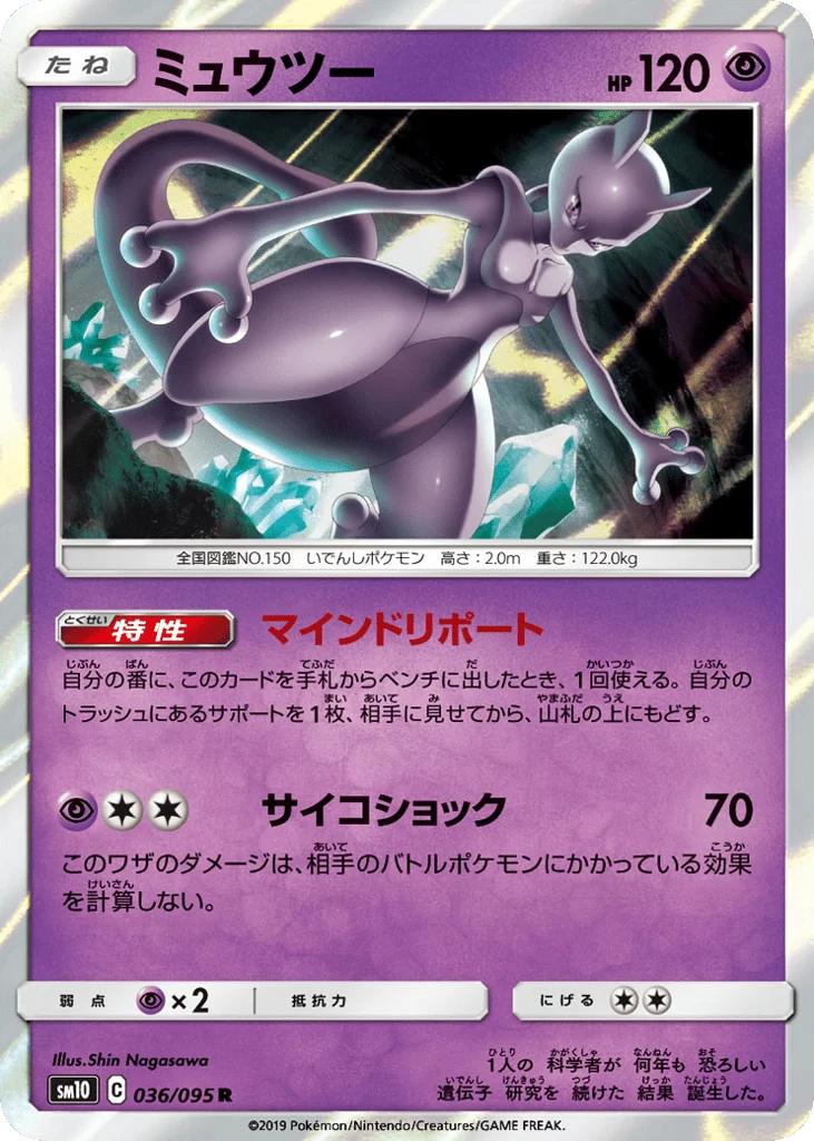 Mewtwo · Double Blaze