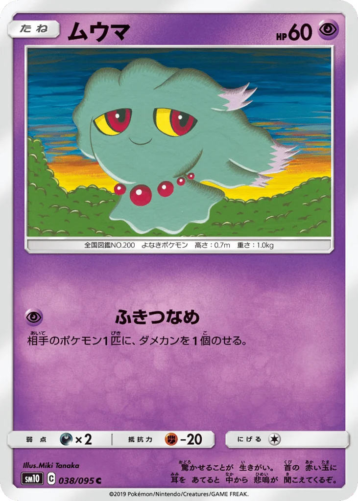 Misdreavus · Double Blaze