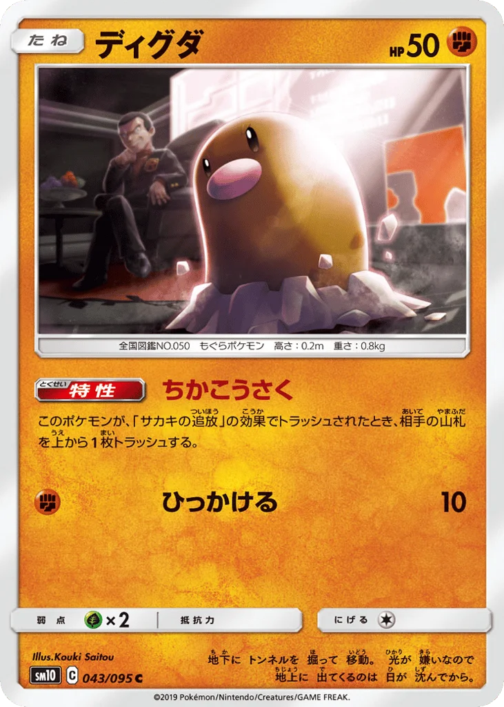 Diglett · Double Blaze