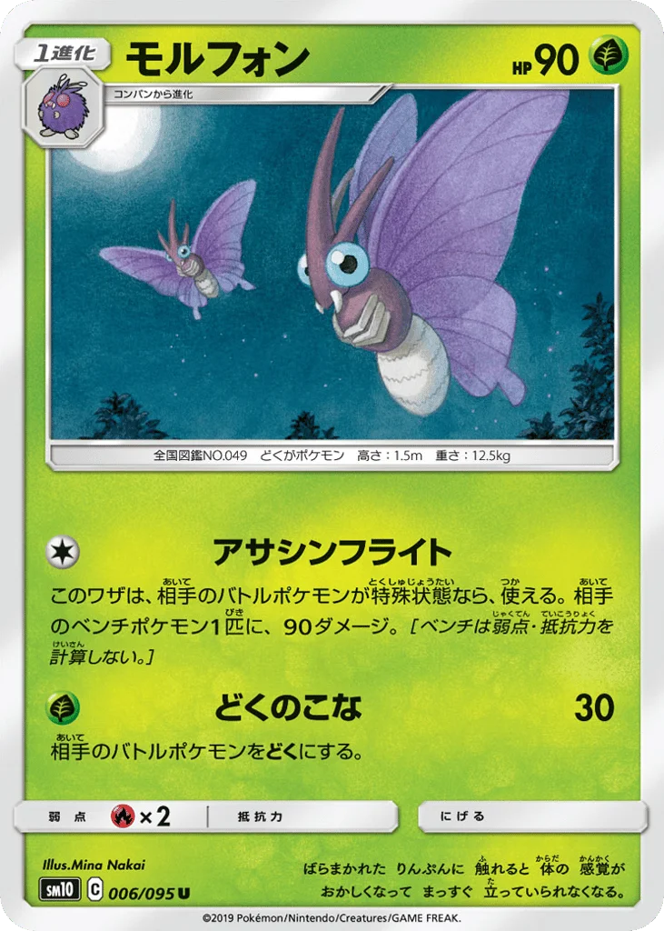 Venomoth · Double Blaze